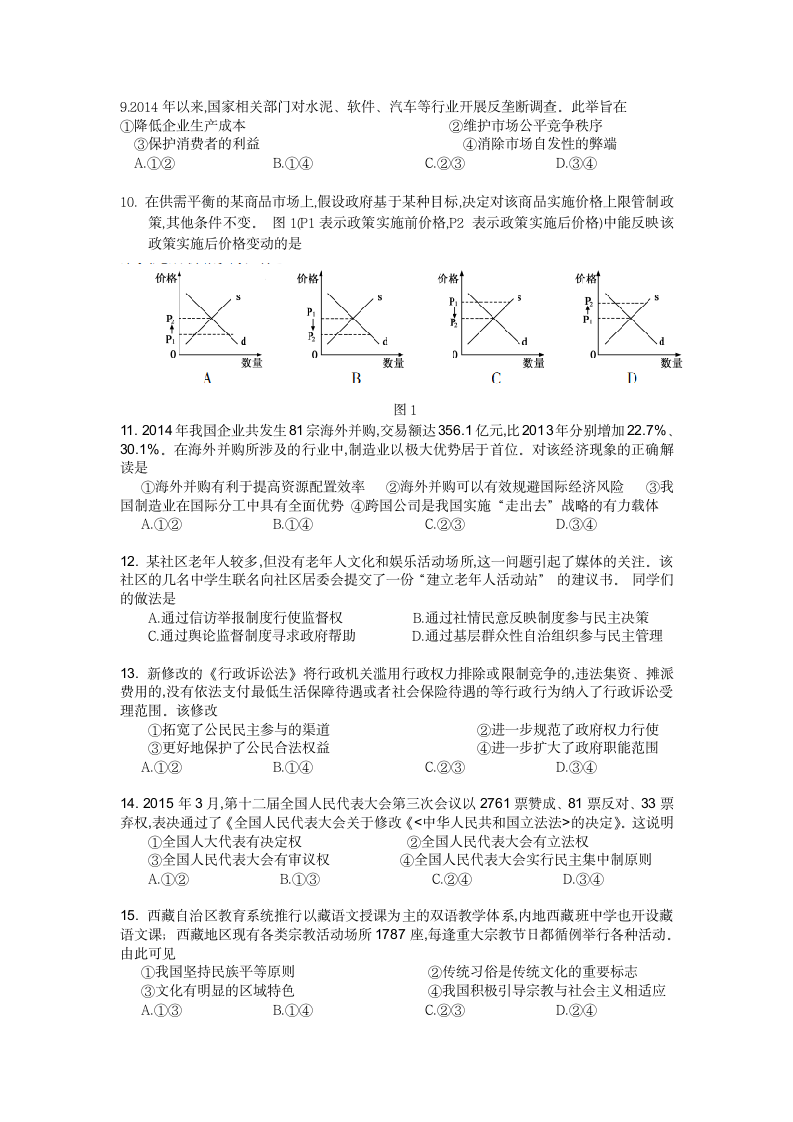 2015年江苏高考政治试题及答案第2页