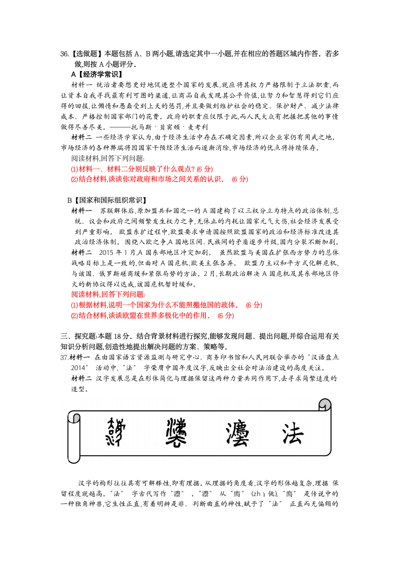 2015年江苏高考政治试题及答案第6页