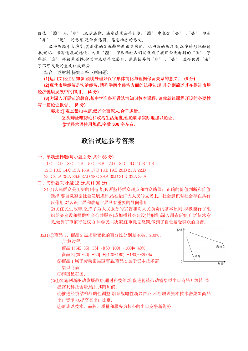 2015年江苏高考政治试题及答案第7页