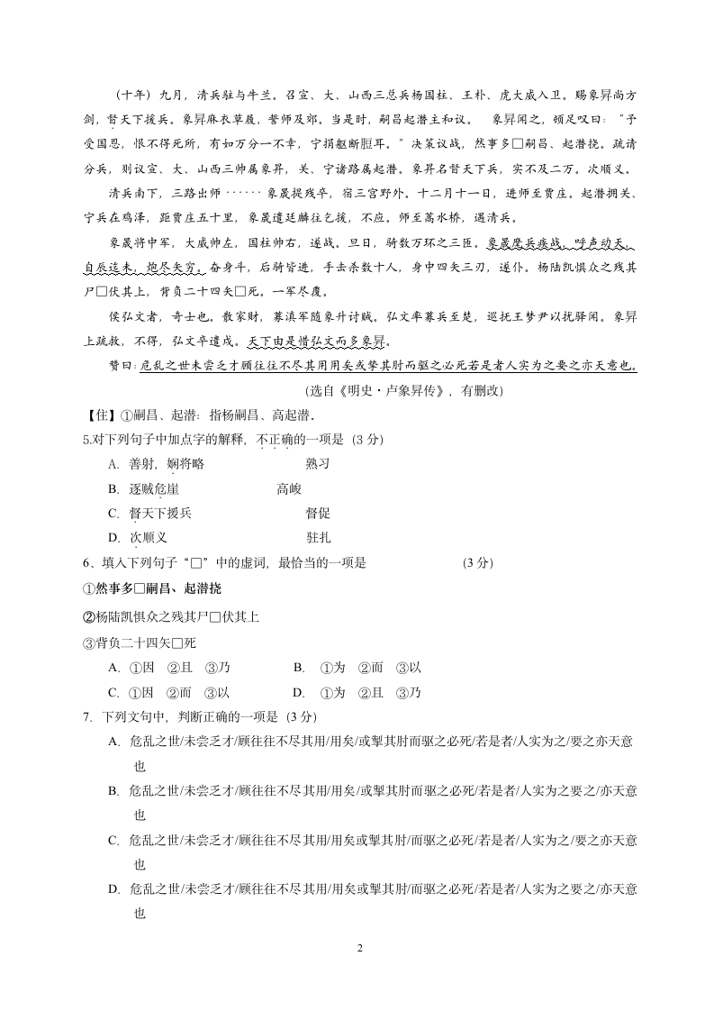 2015广东高考语文试题A卷及答案第2页