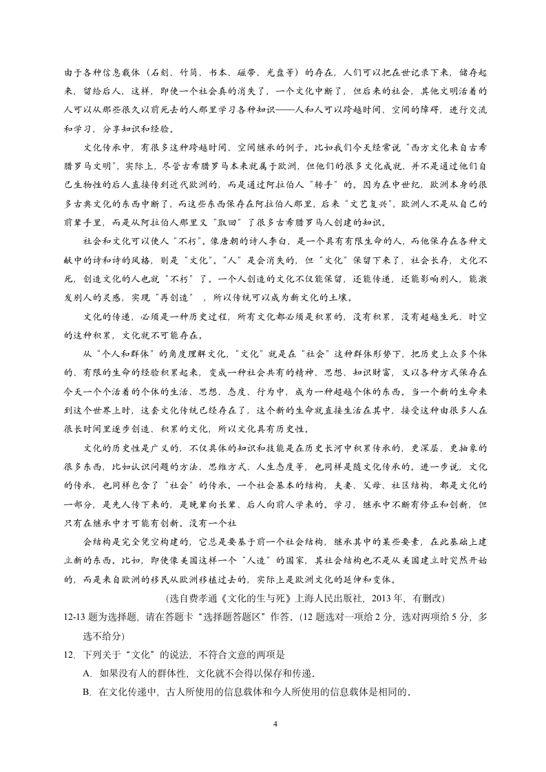 2015广东高考语文试题A卷及答案第4页