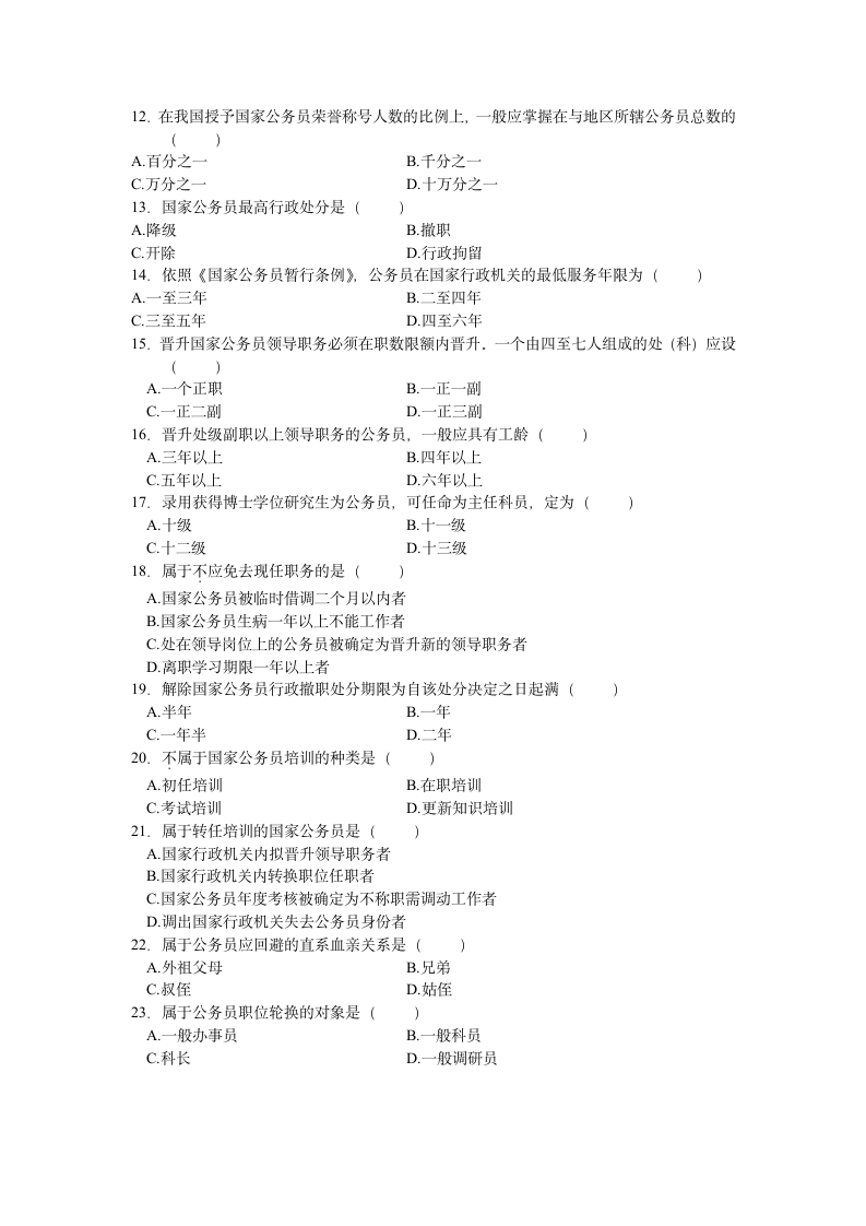 国家公务员制度试题第2页