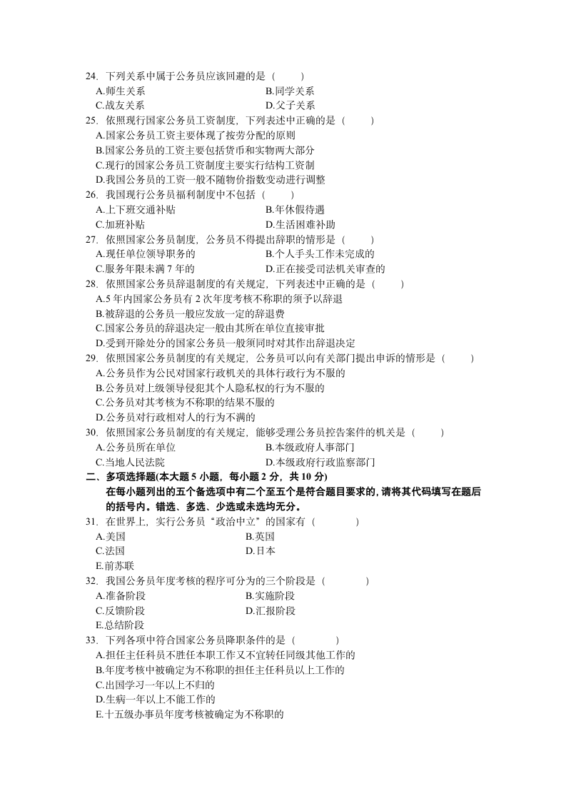 国家公务员制度试题第3页