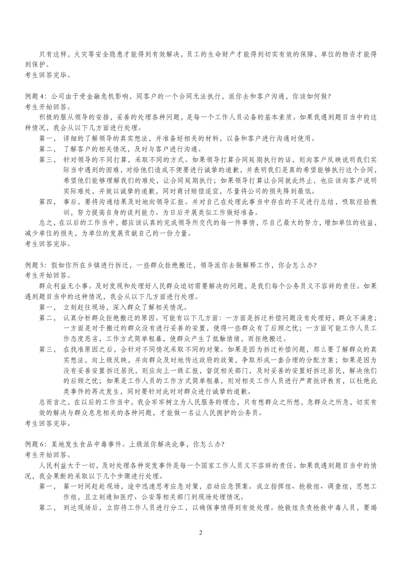 公务员面试题-应急应变类试题下载第2页