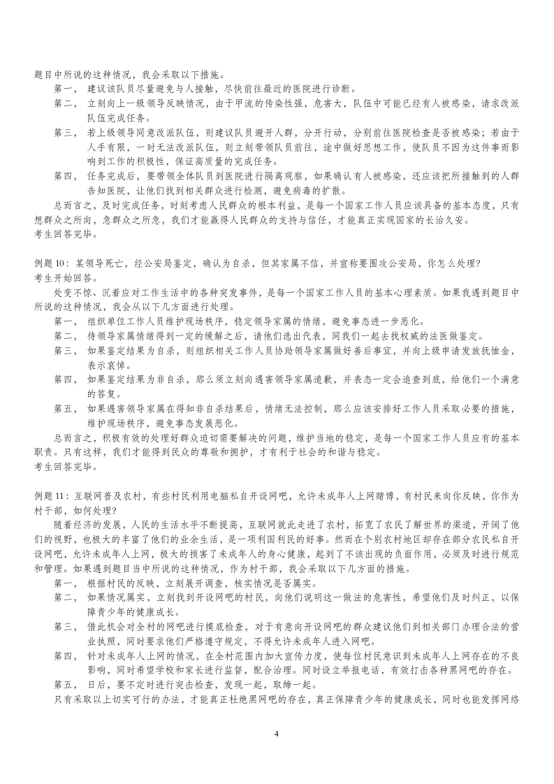 公务员面试题-应急应变类试题下载第4页