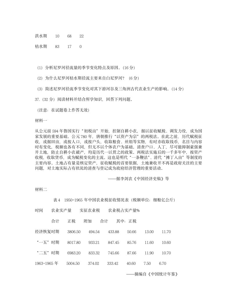 2009年陕西高考文综试题及答案第9页