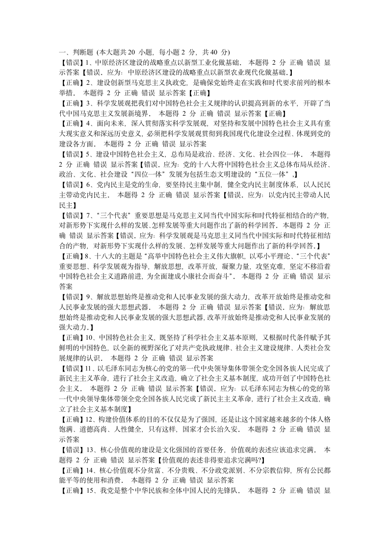 高级经济师考试试题第2页