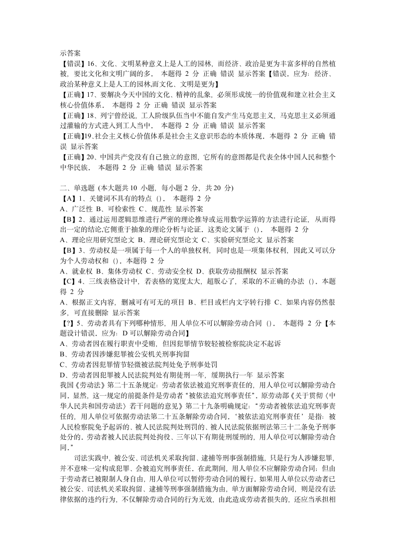 高级经济师考试试题第3页