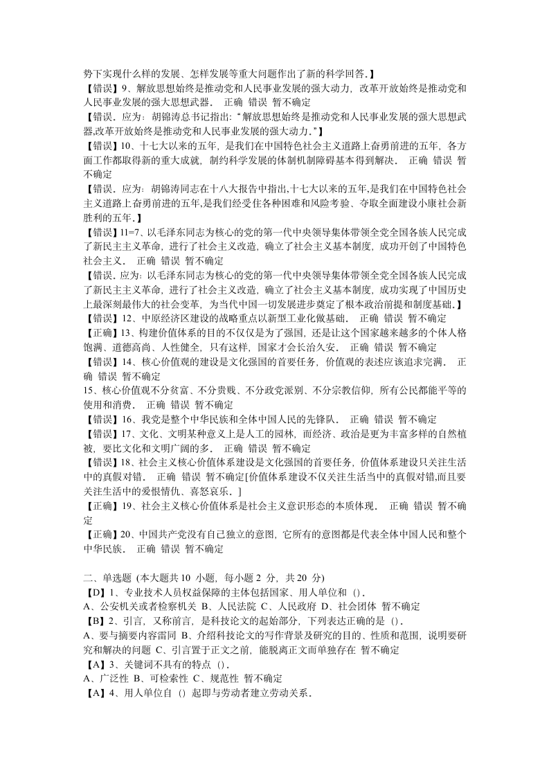 高级经济师考试试题第7页