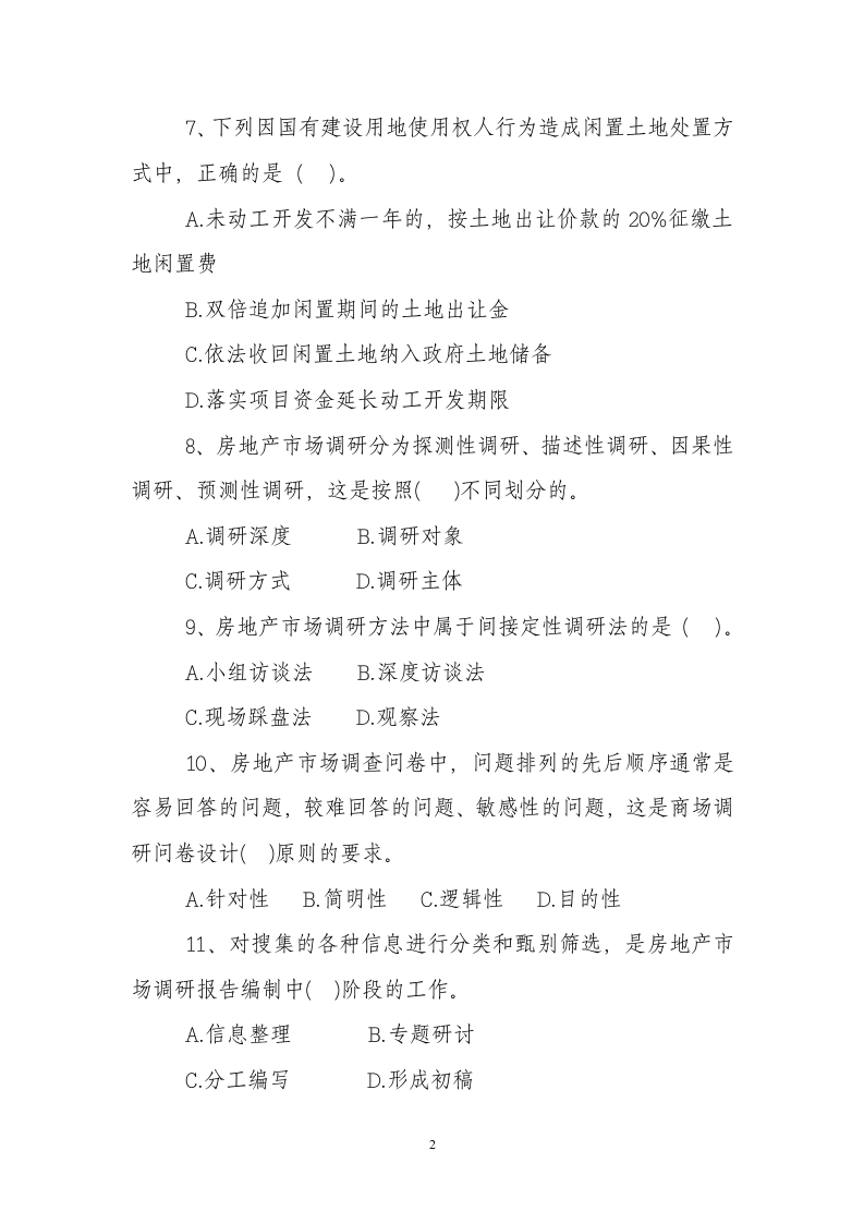 中级经济师试题第2页