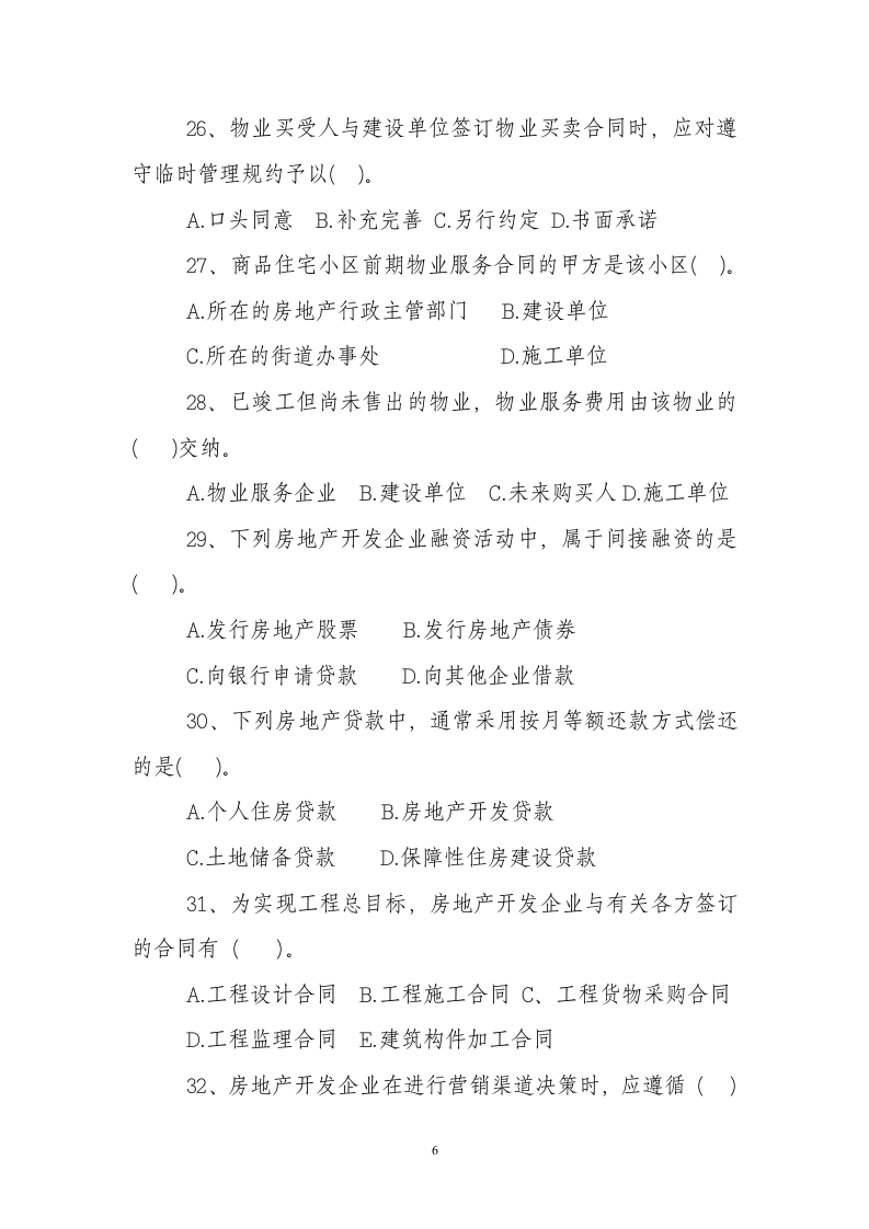 中级经济师试题第6页