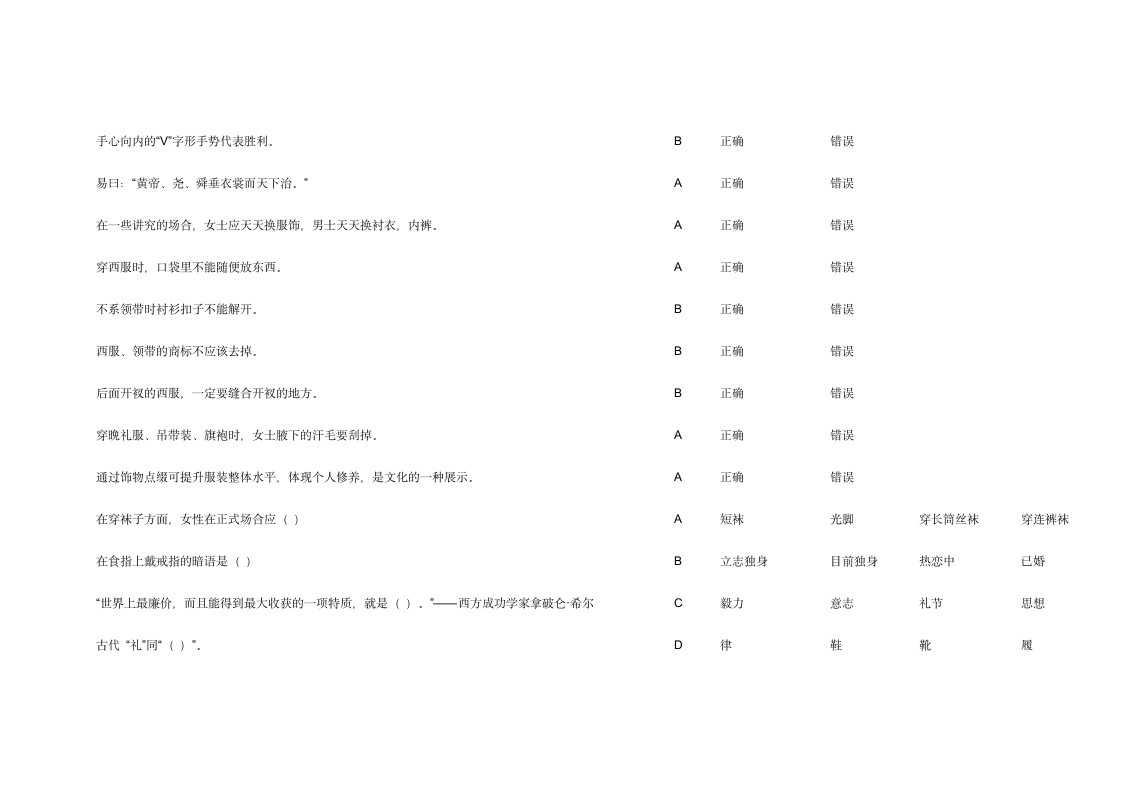 公务员礼仪考试题目及答案第2页