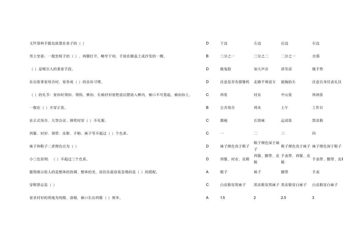 公务员礼仪考试题目及答案第4页