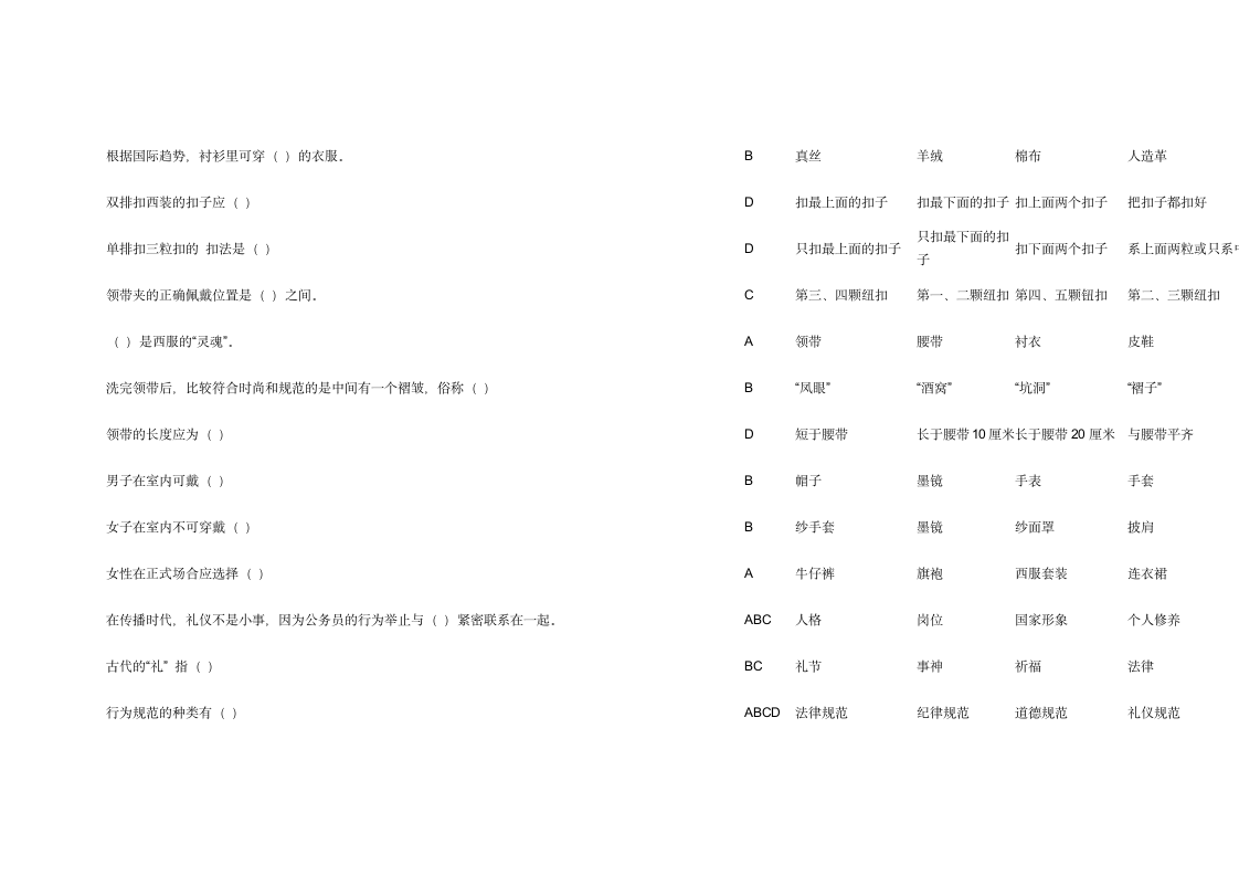 公务员礼仪考试题目及答案第5页