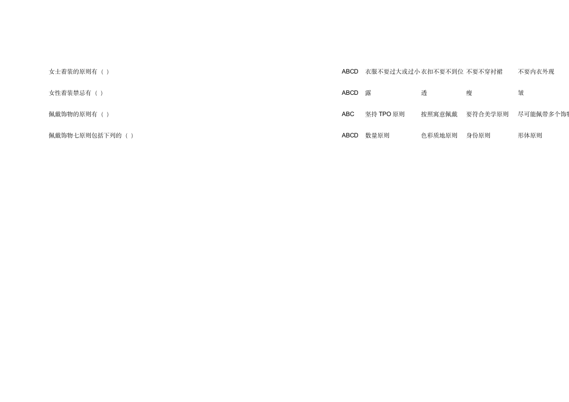 公务员礼仪考试题目及答案第7页