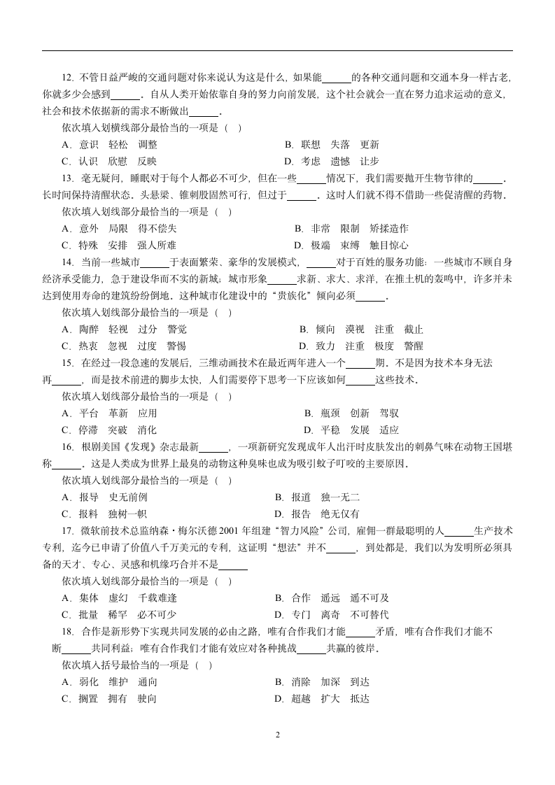 公务员考试题目技巧第2页