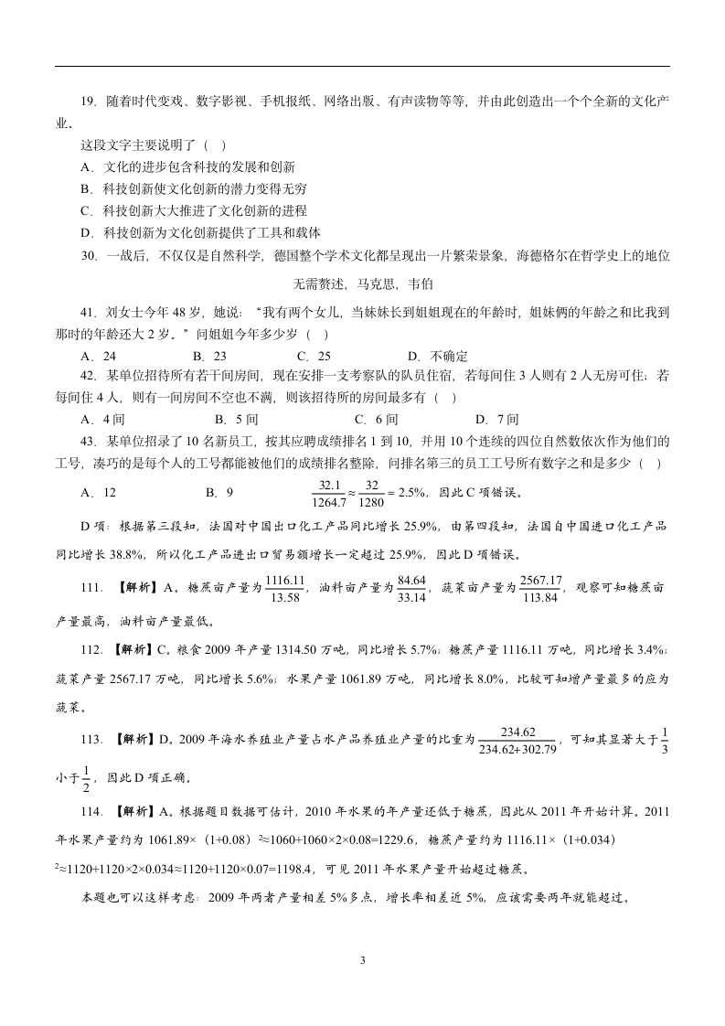 公务员考试题目技巧第3页