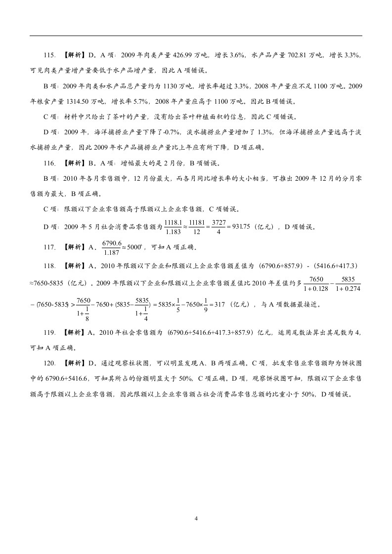 公务员考试题目技巧第4页