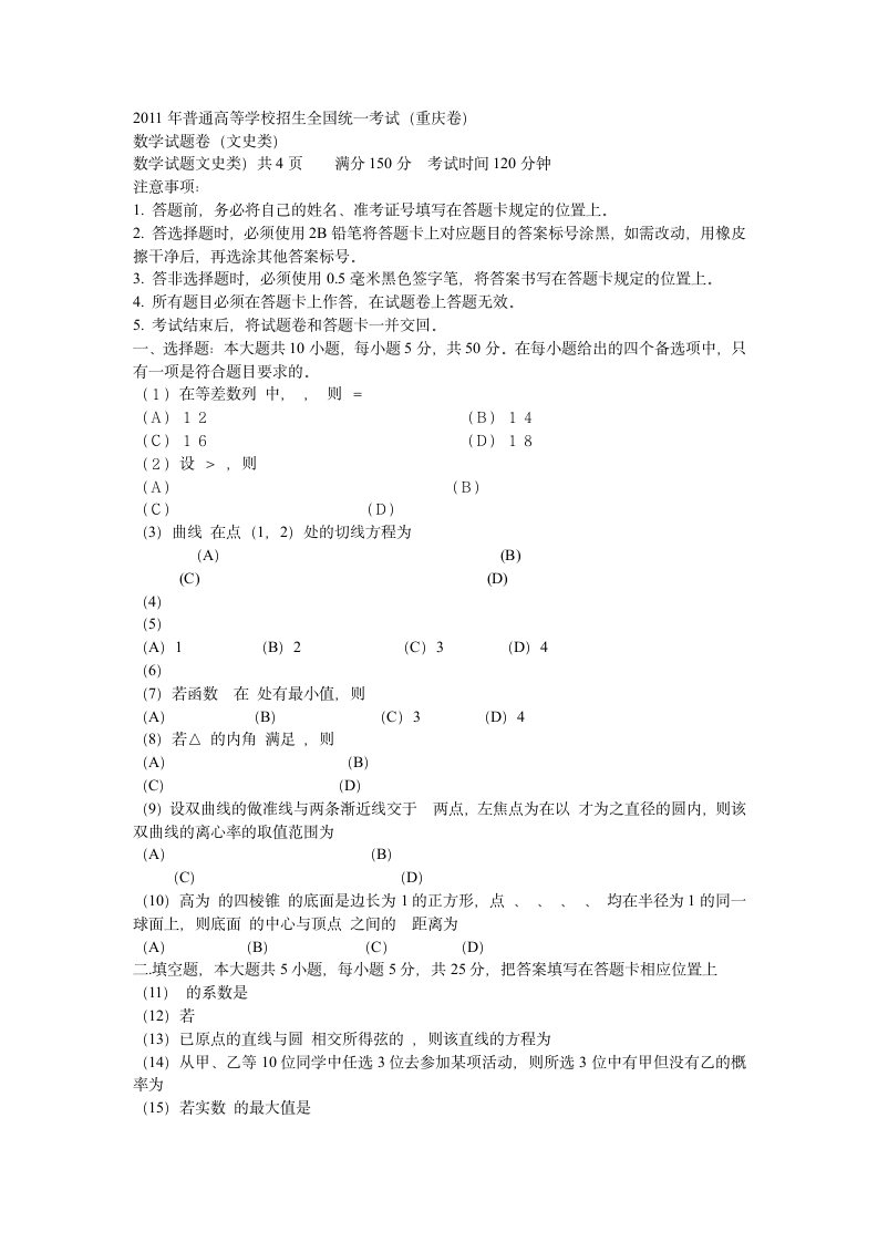 2011年重庆高考数学试题(文科)第1页