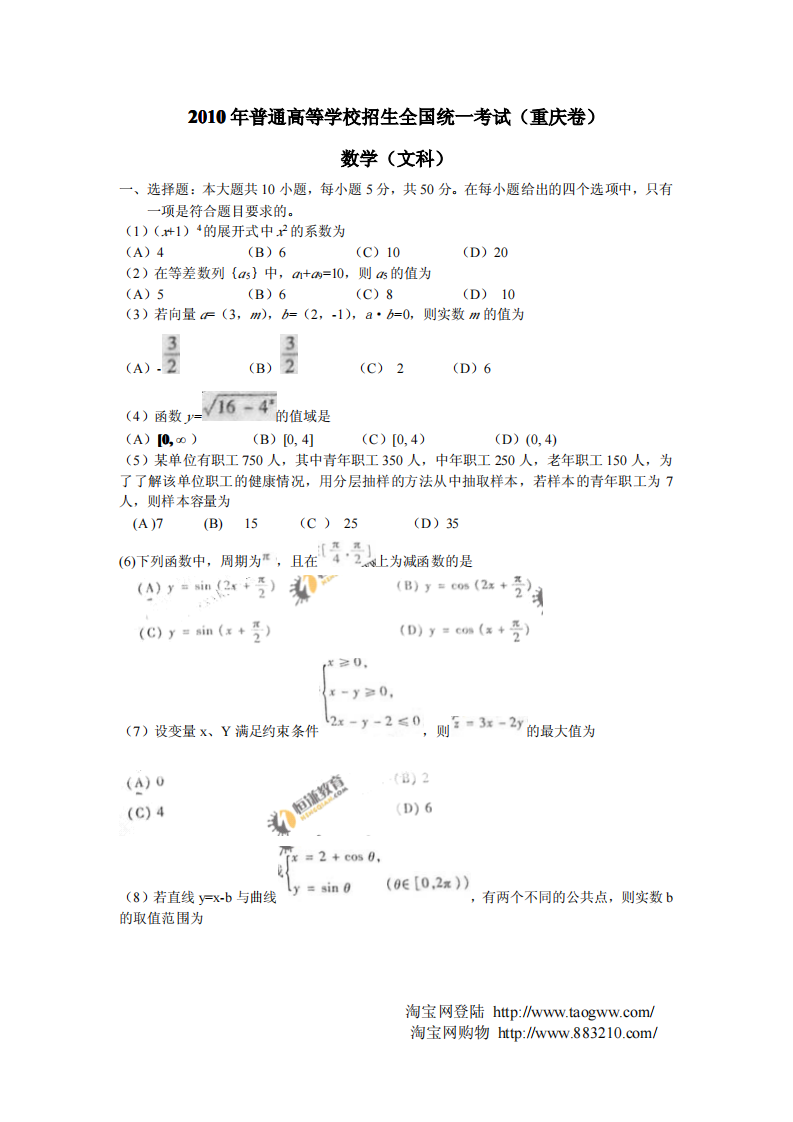 2010年重庆高考数学(文)试题及答案第1页