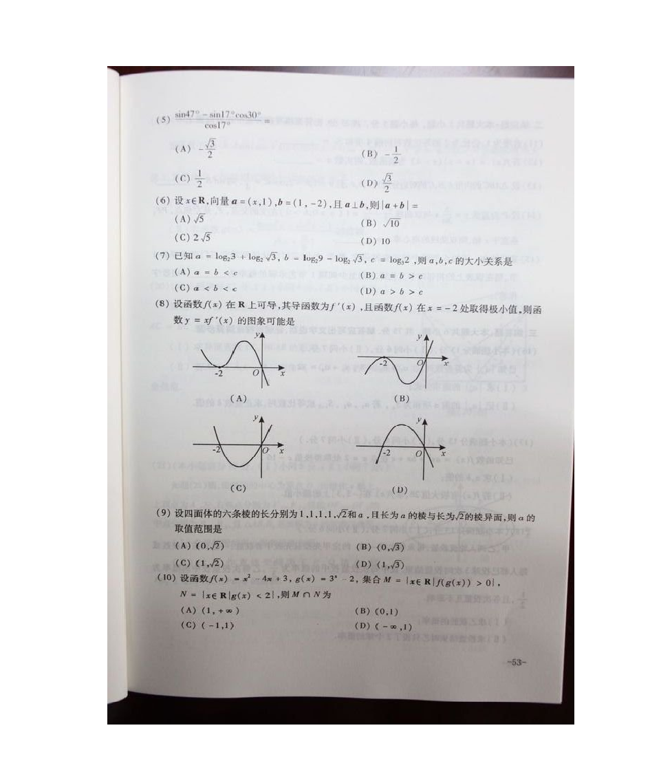 2012重庆高考文科数学第2页