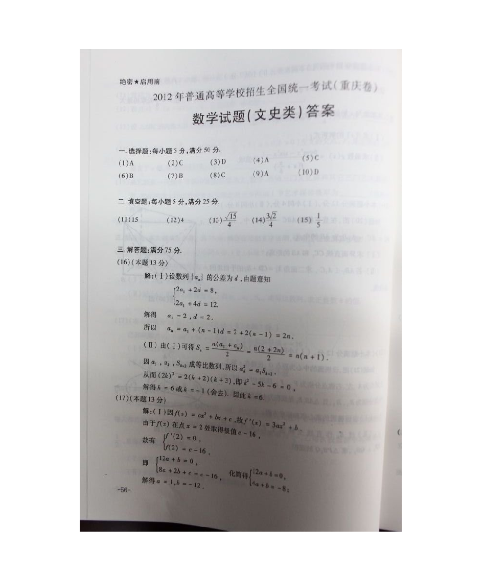 2012重庆高考文科数学第5页