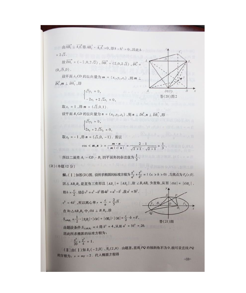 2012重庆高考文科数学第8页