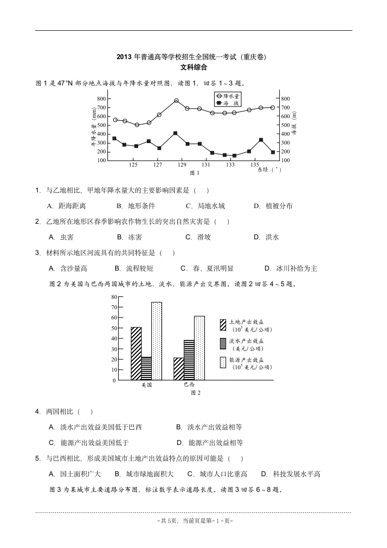 2013年重庆高考文综试题及答案第1页