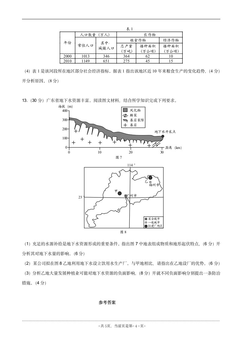 2013年重庆高考文综试题及答案第4页