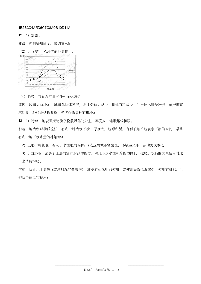 2013年重庆高考文综试题及答案第5页