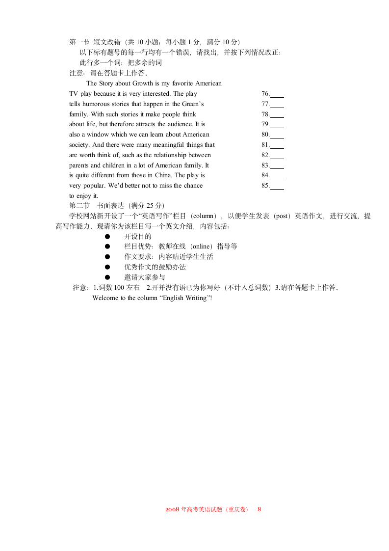 2008年高考英语试题(重庆卷)第8页