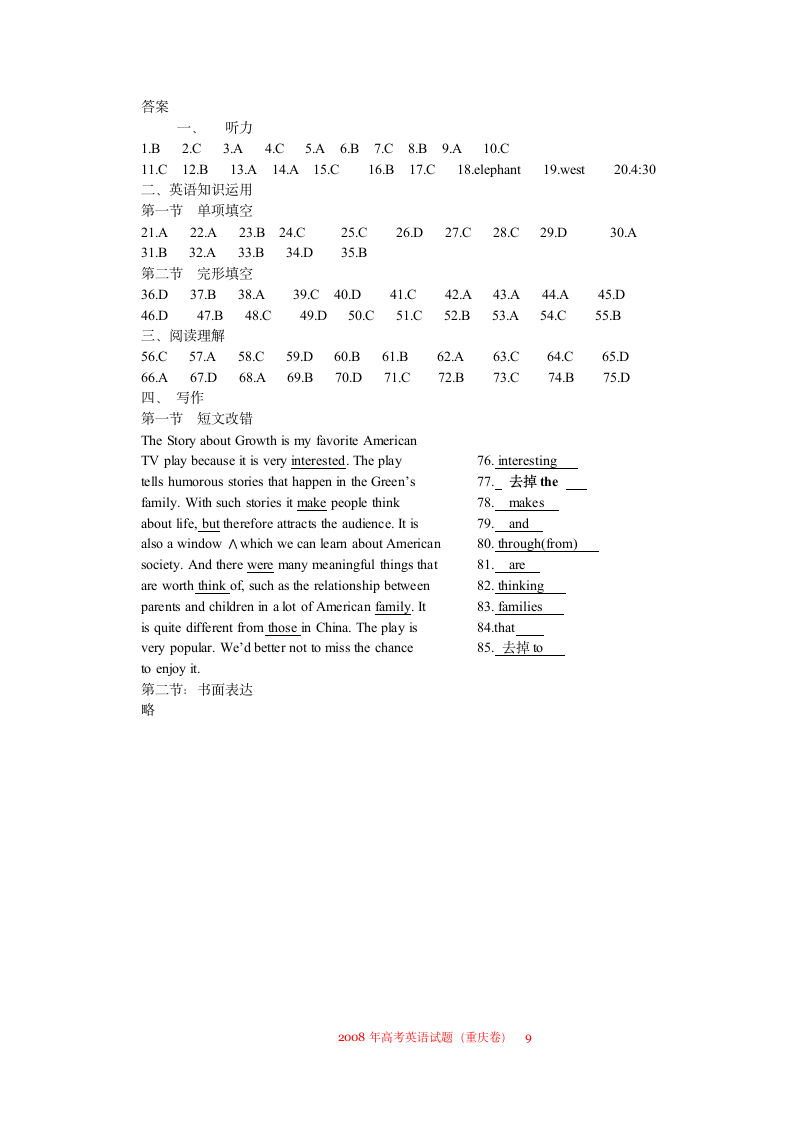 2008年高考英语试题(重庆卷)第9页