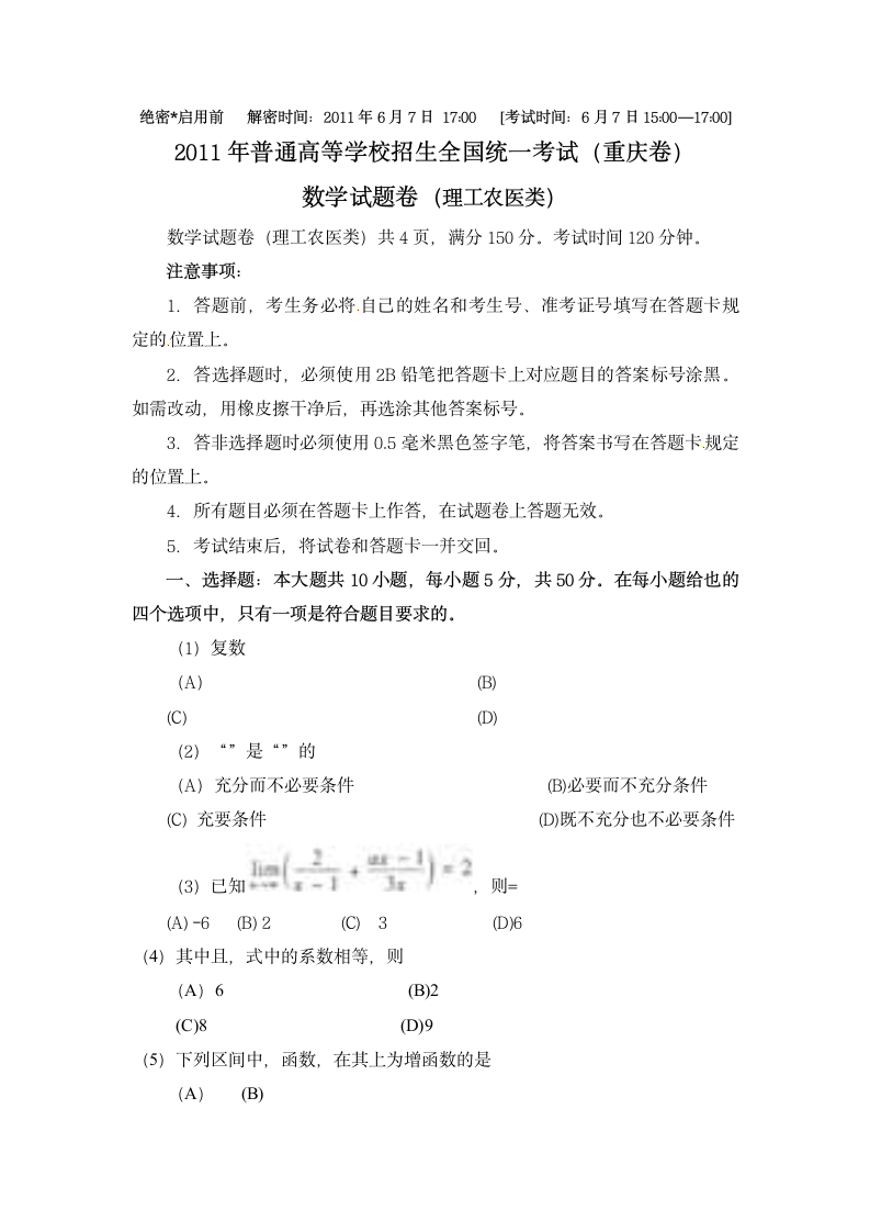 2011年重庆高考数学试题及答案(理科)