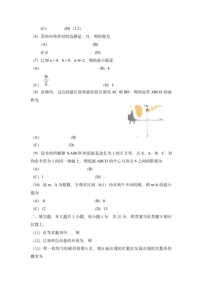 2011年重庆高考数学试题及答案(理科)第2页