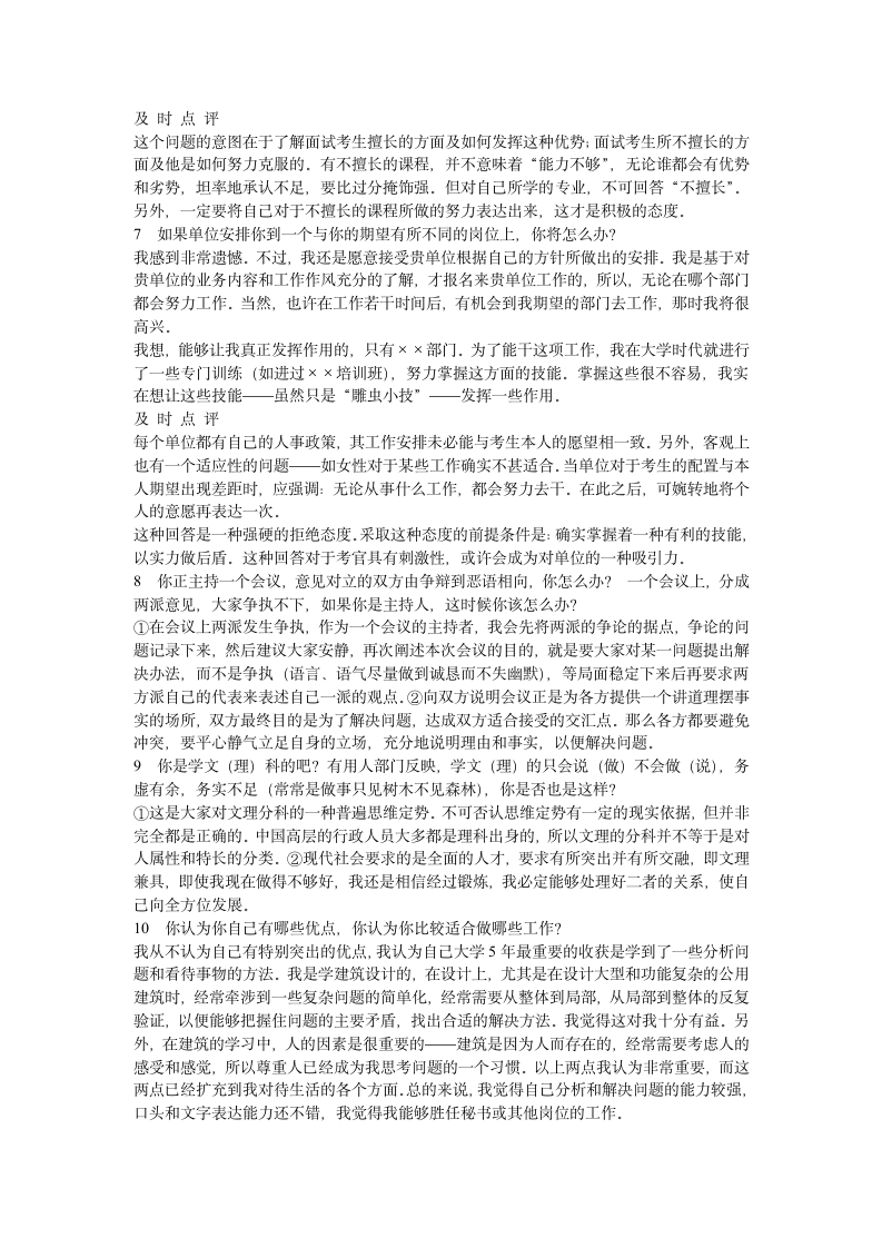 三支一扶面试题第5页