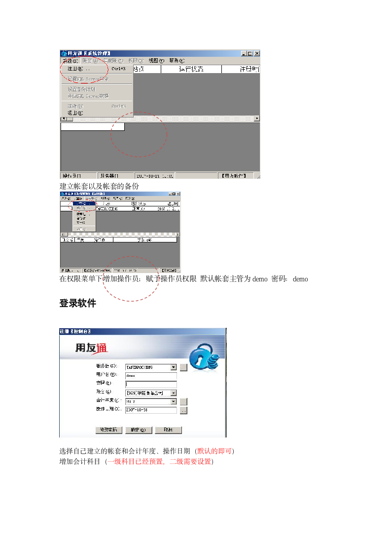 初级会计电算化考试软件第2页