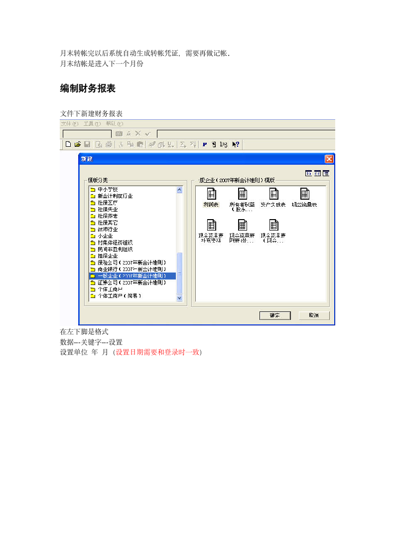 初级会计电算化考试软件第6页