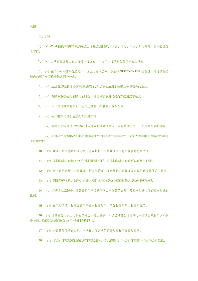 广东省会计电算化考试试题A第4页