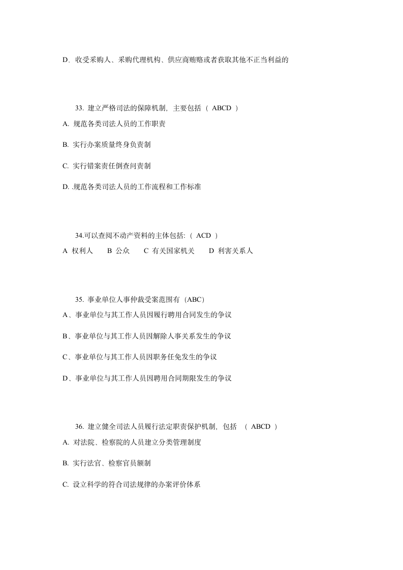 河北省司法考试试题第9页