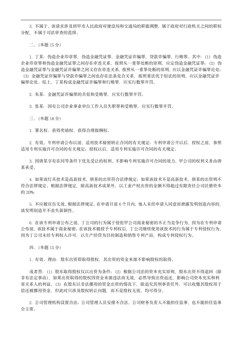 2005年司法考试卷四试题及答案第6页