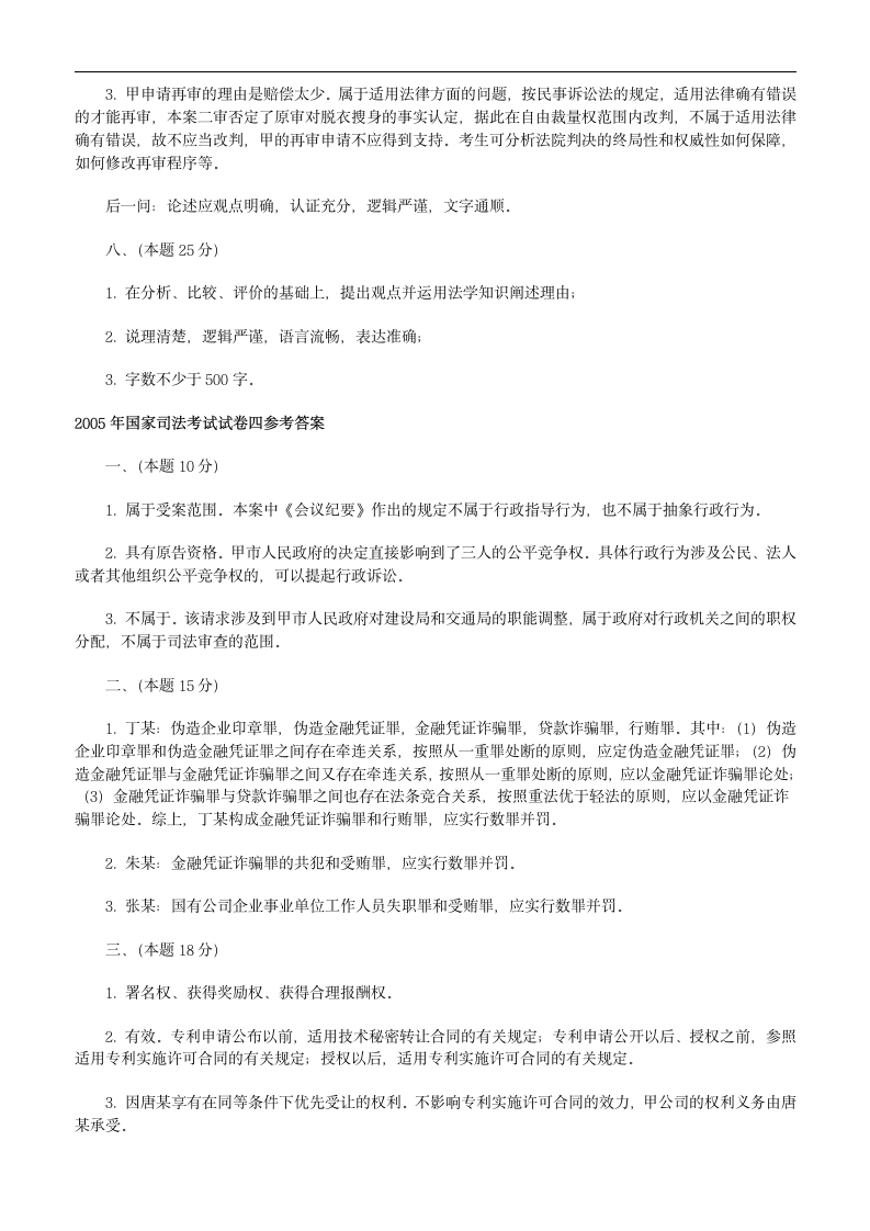 2005年司法考试卷四试题及答案第8页