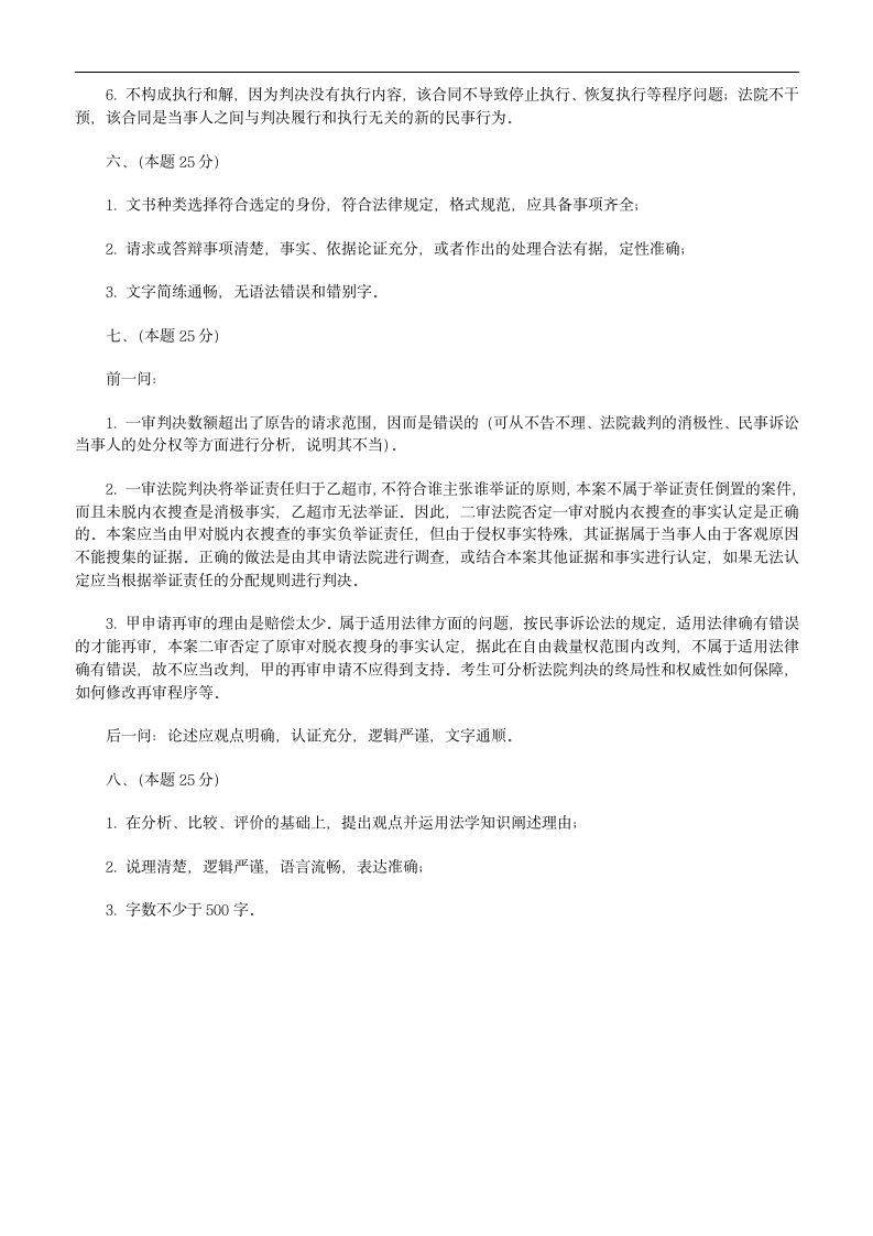 2005年司法考试卷四试题及答案第10页