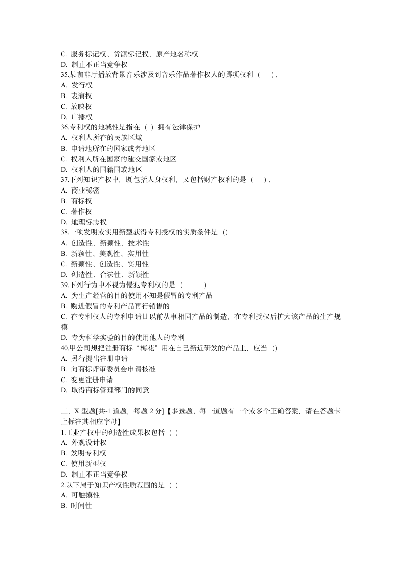 公务员继续教育培训考试题第5页