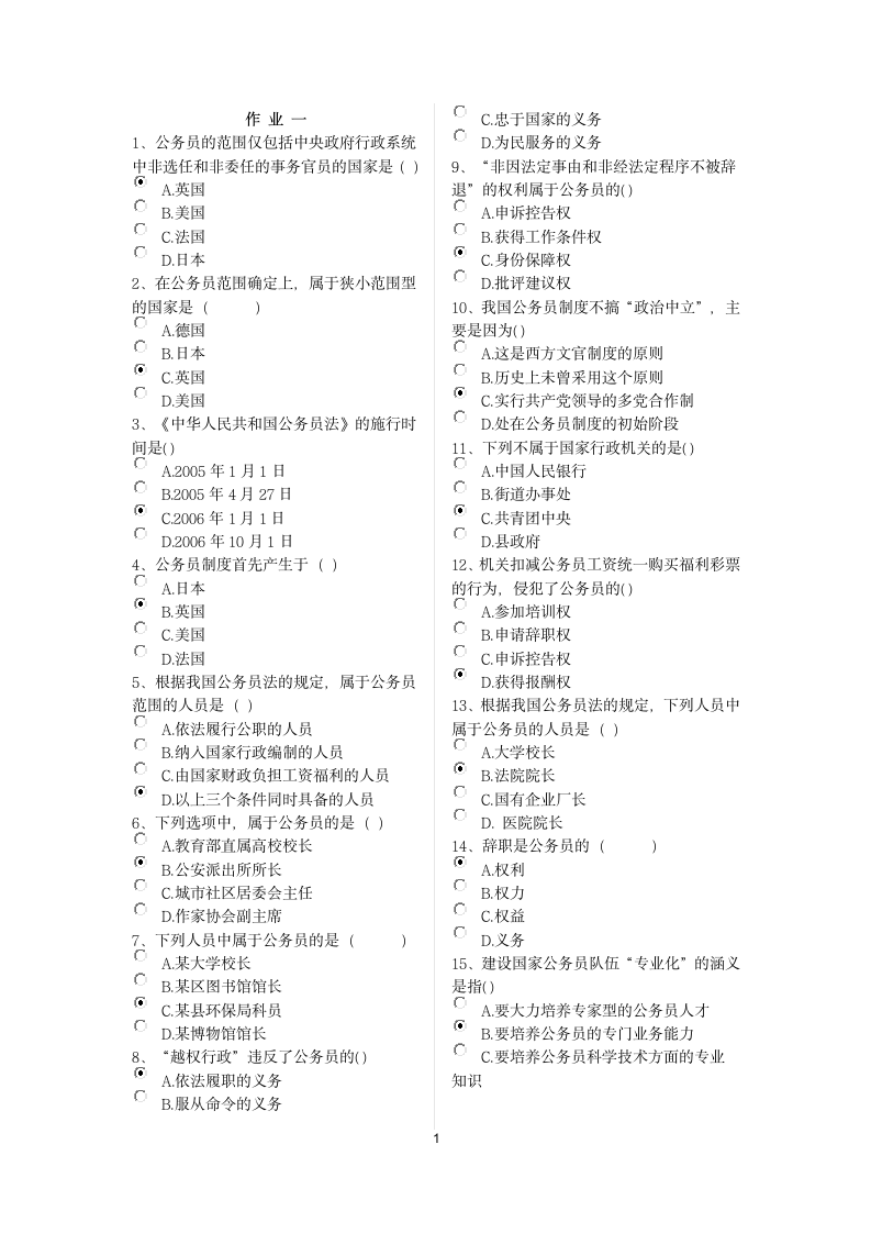 2015电大公务员制度形考试题及答案