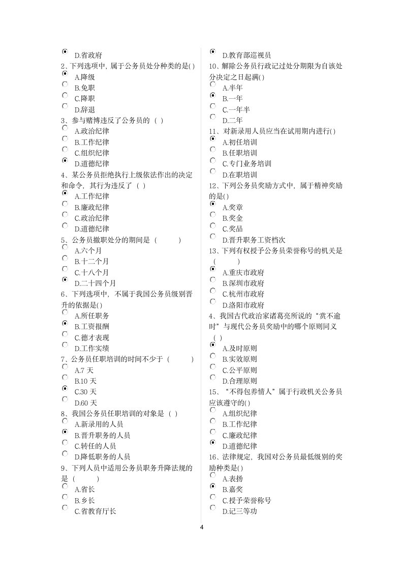 2015电大公务员制度形考试题及答案第4页