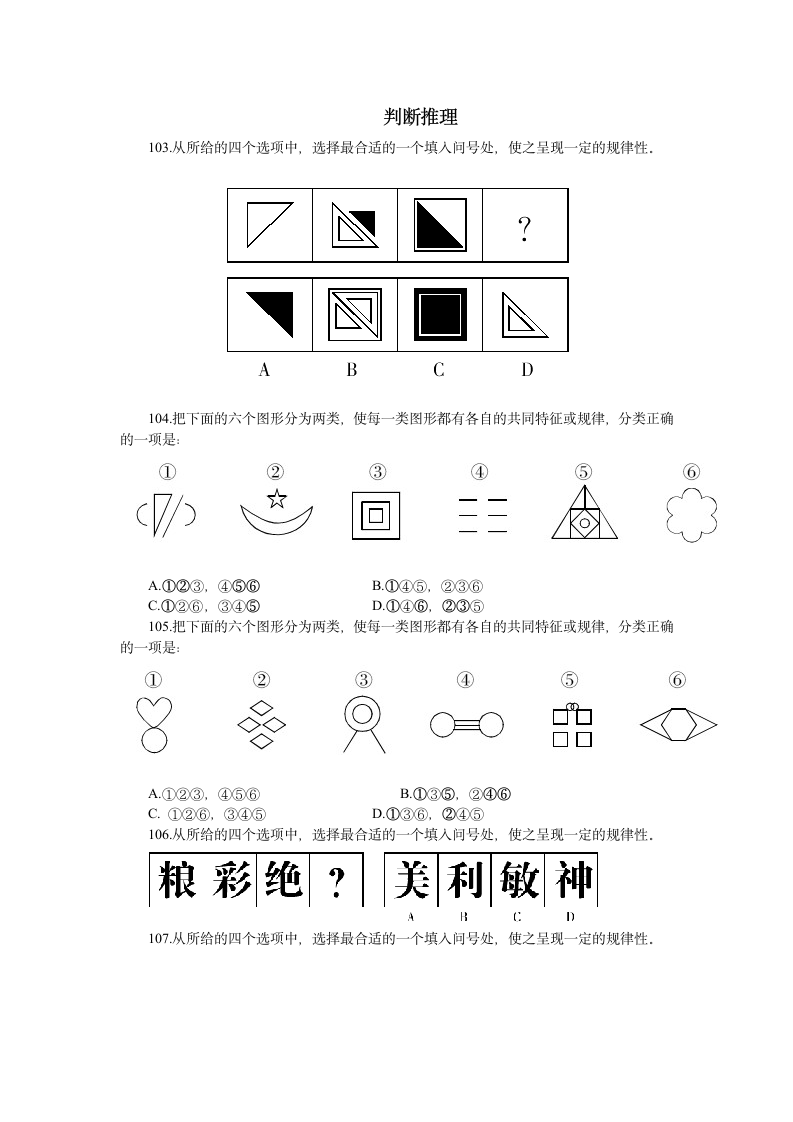 公务员考试题本答案(3)第4页