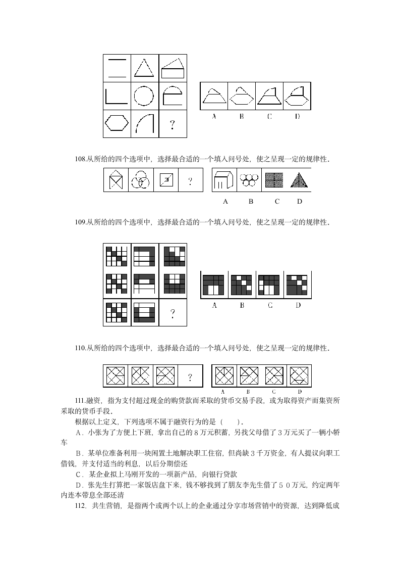 公务员考试题本答案(3)第5页