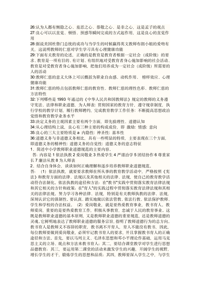 教师职业道德考试题第2页