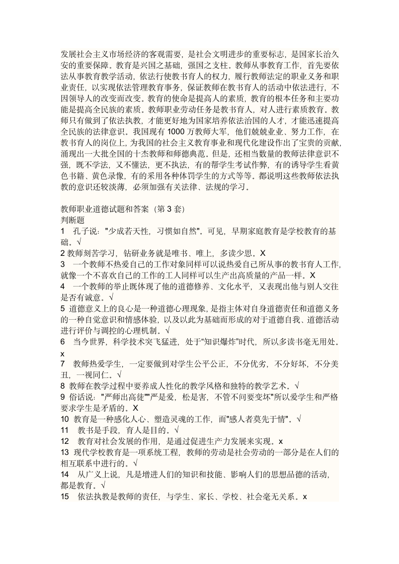 教师职业道德考试题第4页