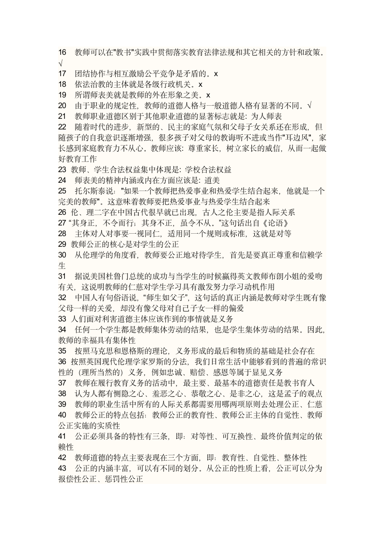 教师职业道德考试题第5页